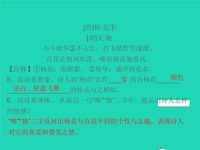 2021秋七年级语文上册专题复习六课外古诗词阅读习题课件新人教版05