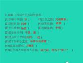 2021秋八年级语文上册第三单元11短文二篇习题课件新人教版