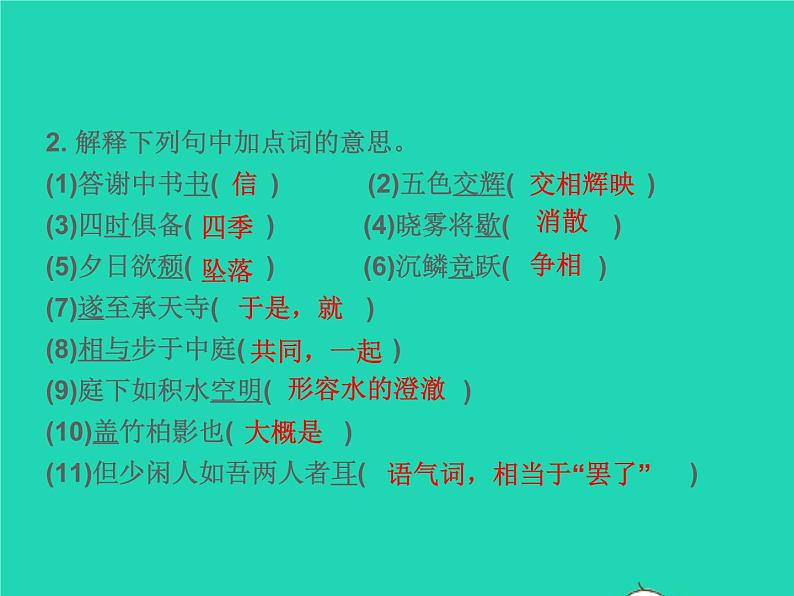 2021秋八年级语文上册第三单元11短文二篇习题课件新人教版03