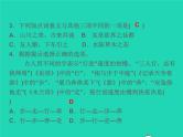 2021秋八年级语文上册第三单元11短文二篇习题课件新人教版