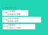 2021秋八年级语文上册第三单元11短文二篇习题课件新人教版