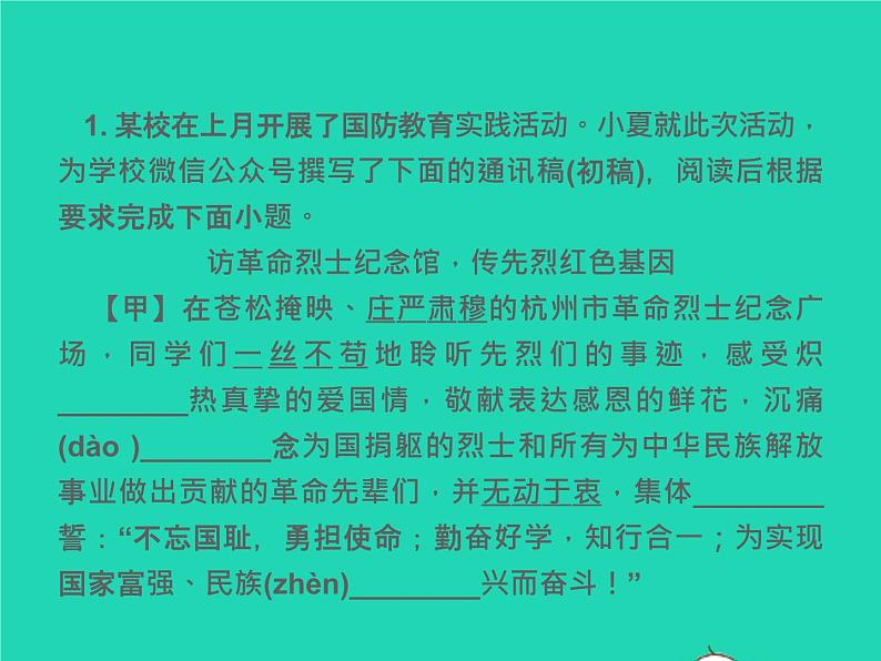2021秋八年级语文上册第五单元20人民英雄永垂不朽__瞻仰首都人民英雄纪念碑习题课件新人教版02