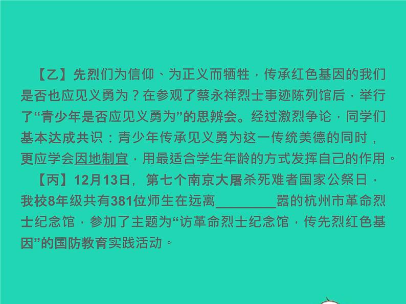 2021秋八年级语文上册第五单元20人民英雄永垂不朽__瞻仰首都人民英雄纪念碑习题课件新人教版03