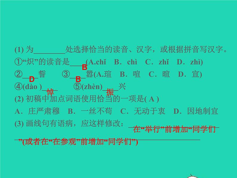 2021秋八年级语文上册第五单元20人民英雄永垂不朽__瞻仰首都人民英雄纪念碑习题课件新人教版04
