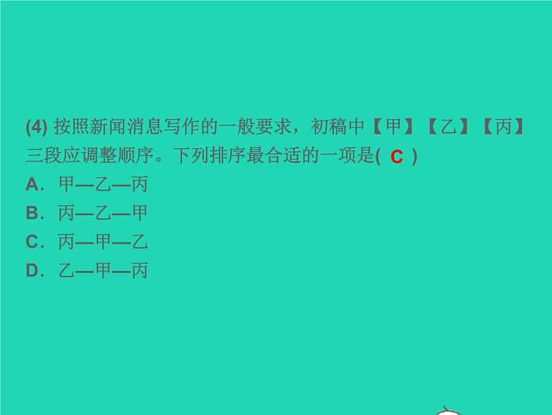 2021秋八年级语文上册第五单元20人民英雄永垂不朽__瞻仰首都人民英雄纪念碑习题课件新人教版05