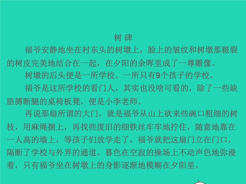2021秋八年级语文上册第五单元20人民英雄永垂不朽__瞻仰首都人民英雄纪念碑习题课件新人教版07