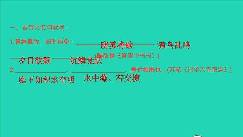 2021秋八年级语文上册古诗文名句默写习题课件新人教版02