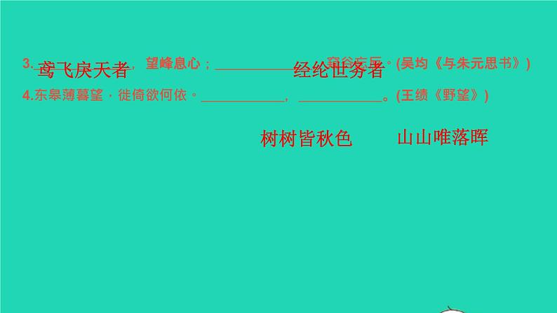2021秋八年级语文上册古诗文名句默写习题课件新人教版03