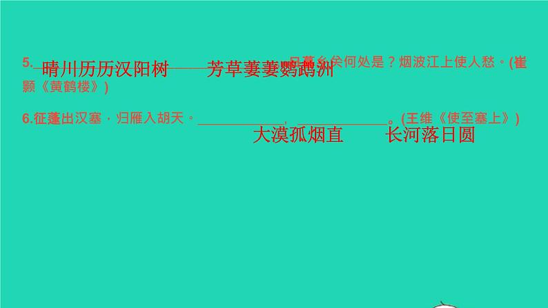 2021秋八年级语文上册古诗文名句默写习题课件新人教版04