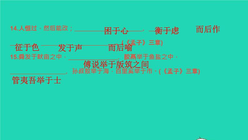 2021秋八年级语文上册古诗文名句默写习题课件新人教版08