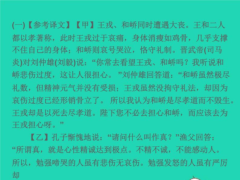 2021秋八年级语文上册课外古诗文参考译文习题课件新人教版第2页