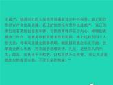 2021秋八年级语文上册课外古诗文参考译文习题课件新人教版