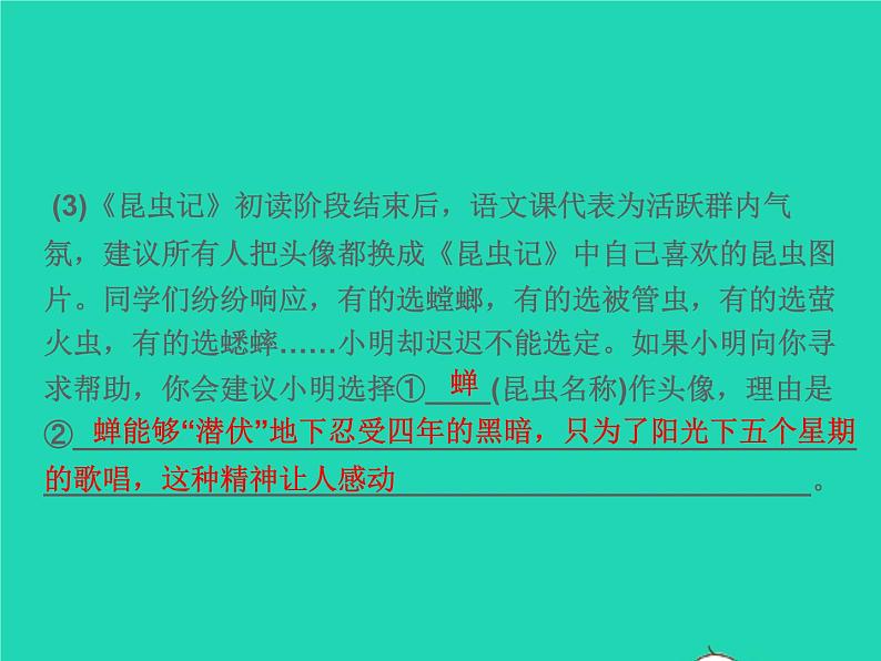 2021秋八年级语文上册名著导读(二)昆虫记科普作品的阅读习题课件新人教版03