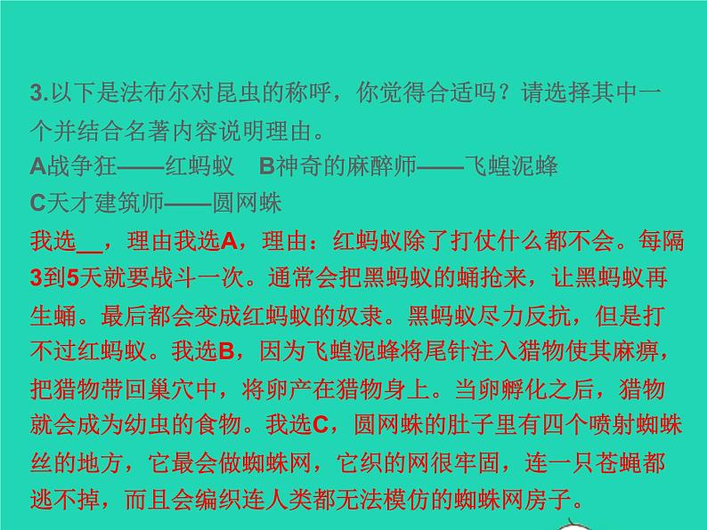 2021秋八年级语文上册名著导读(二)昆虫记科普作品的阅读习题课件新人教版05