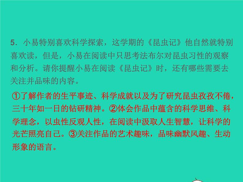 2021秋八年级语文上册名著导读(二)昆虫记科普作品的阅读习题课件新人教版08