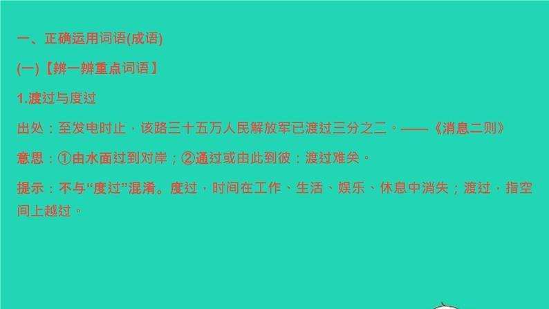 2021秋八年级语文上册词语(成语)标点习题课件新人教版02