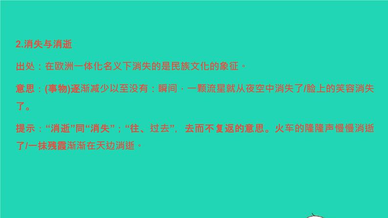 2021秋八年级语文上册词语(成语)标点习题课件新人教版03