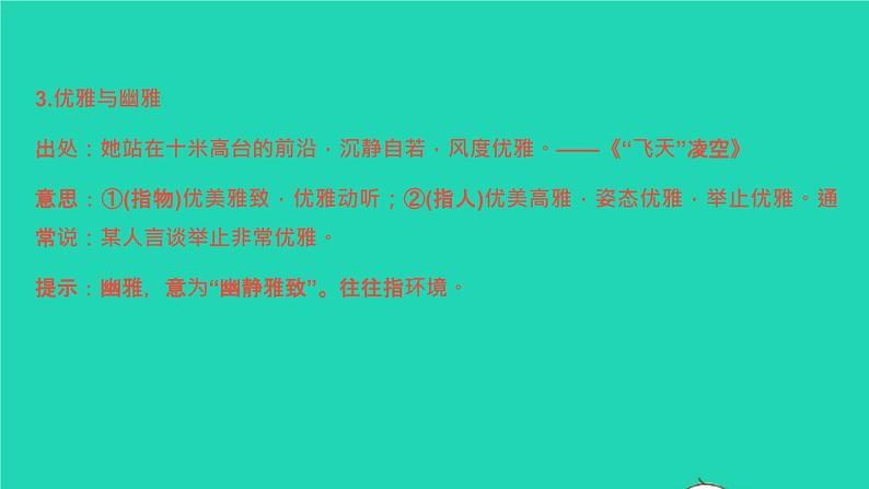 2021秋八年级语文上册词语(成语)标点习题课件新人教版04