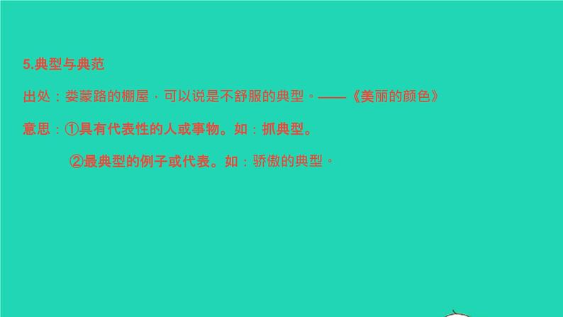 2021秋八年级语文上册词语(成语)标点习题课件新人教版06