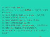2021秋八年级语文上册专题复习一字音字形习题课件新人教版