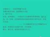2021秋八年级语文上册专题复习二词语的理解与应用习题课件新人教版