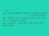 2021秋八年级语文上册专题复习二词语的理解与应用习题课件新人教版