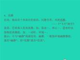 2021秋八年级语文上册专题复习二词语的理解与应用习题课件新人教版