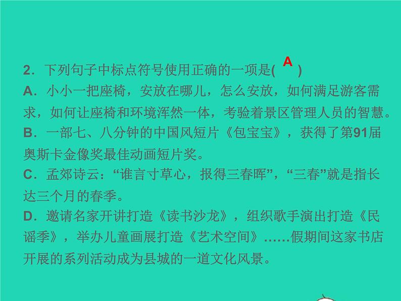 2021秋八年级语文上册专题复习三标点符号与蹭习题课件新人教版第4页