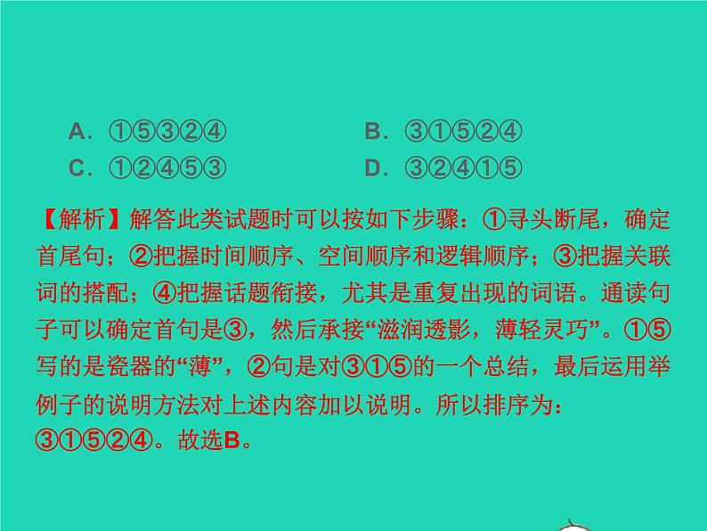 2021秋八年级语文上册专题复习四句子的衔接排序仿写续写与句式变换习题课件新人教版07