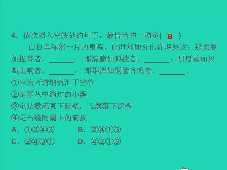 2021秋八年级语文上册专题复习四句子的衔接排序仿写续写与句式变换习题课件新人教版08