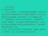 2021秋八年级语文上册专题复习五文学文化常识习题课件新人教版