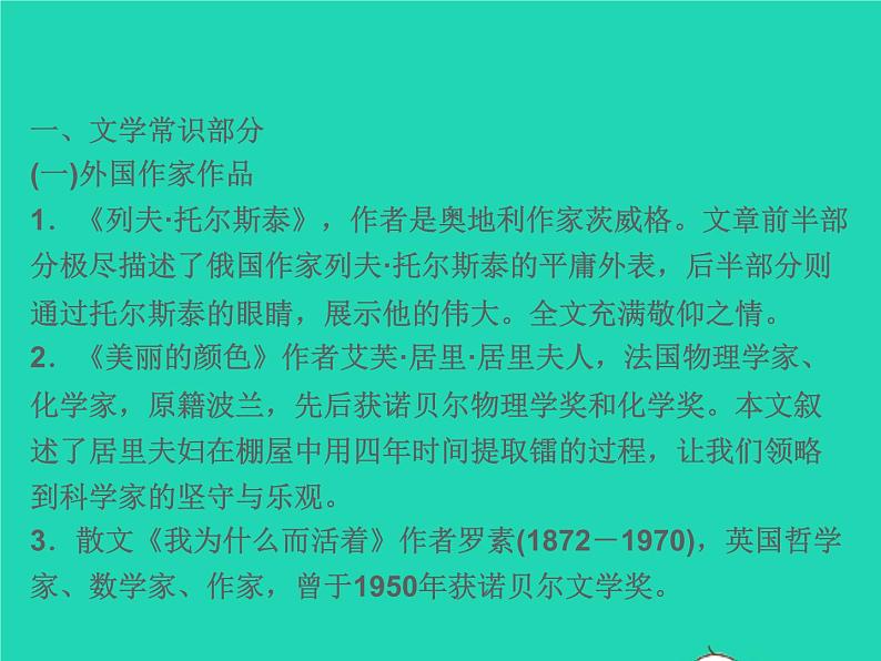 2021秋八年级语文上册专题复习五文学文化常识习题课件新人教版02