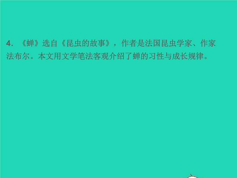 2021秋八年级语文上册专题复习五文学文化常识习题课件新人教版03