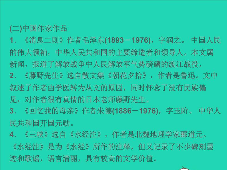 2021秋八年级语文上册专题复习五文学文化常识习题课件新人教版04