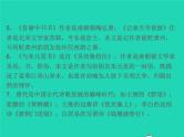2021秋八年级语文上册专题复习五文学文化常识习题课件新人教版