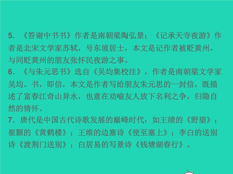 2021秋八年级语文上册专题复习五文学文化常识习题课件新人教版05