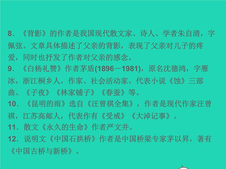 2021秋八年级语文上册专题复习五文学文化常识习题课件新人教版06