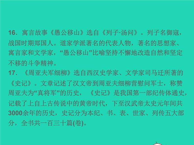 2021秋八年级语文上册专题复习五文学文化常识习题课件新人教版07