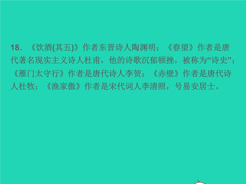 2021秋八年级语文上册专题复习五文学文化常识习题课件新人教版08