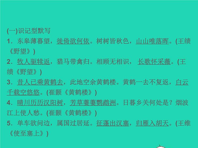 2021秋八年级语文上册专题复习六古诗文默写及应用习题课件新人教版02