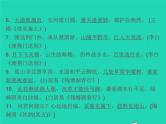 2021秋八年级语文上册专题复习六古诗文默写及应用习题课件新人教版