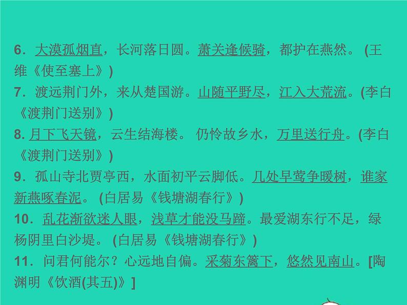 2021秋八年级语文上册专题复习六古诗文默写及应用习题课件新人教版03