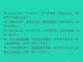 2021秋八年级语文上册专题复习六古诗文默写及应用习题课件新人教版