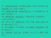 2021秋八年级语文上册专题复习六古诗文默写及应用习题课件新人教版