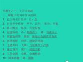 2021秋八年级语文上册专题复习七文言文基础习题课件新人教版