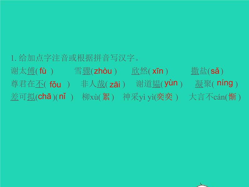 秋七年级语文上册第二单元8世说新语两则习题课件新人教版02