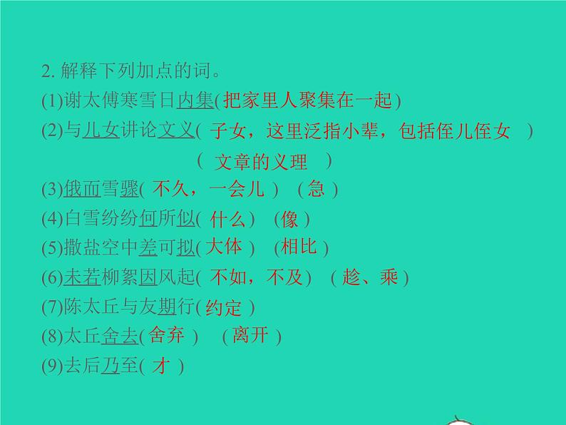 秋七年级语文上册第二单元8世说新语两则习题课件新人教版03