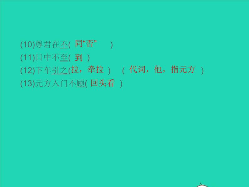 秋七年级语文上册第二单元8世说新语两则习题课件新人教版04