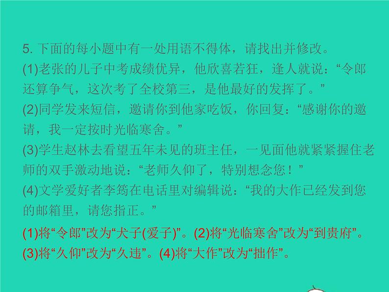 秋七年级语文上册第二单元8世说新语两则习题课件新人教版06