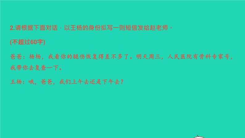 秋七年级语文上册语言综合运用习题课件新人教版03